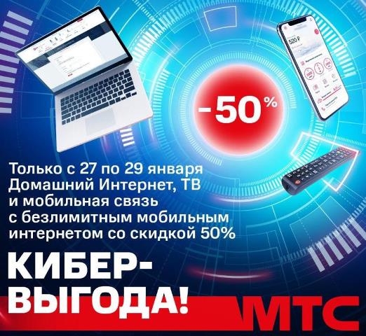 киберпонельник мтс
