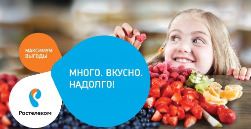 ростелеком киберпонедельник